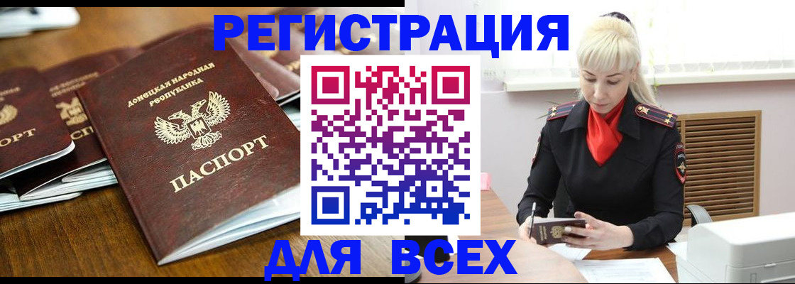 прописка для военкомата в Биробиджане