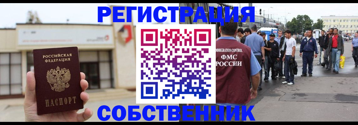 прописка в квартире в Биробиджане