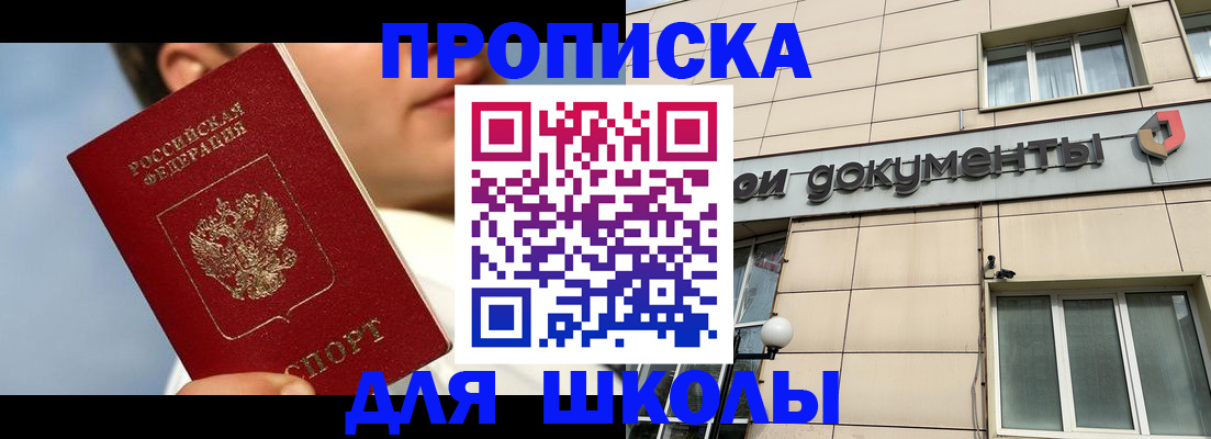 прописка от собственника в Биробиджане