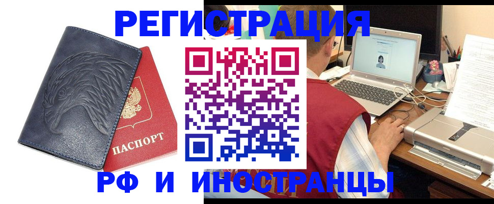 прописка для школы в Биробиджане