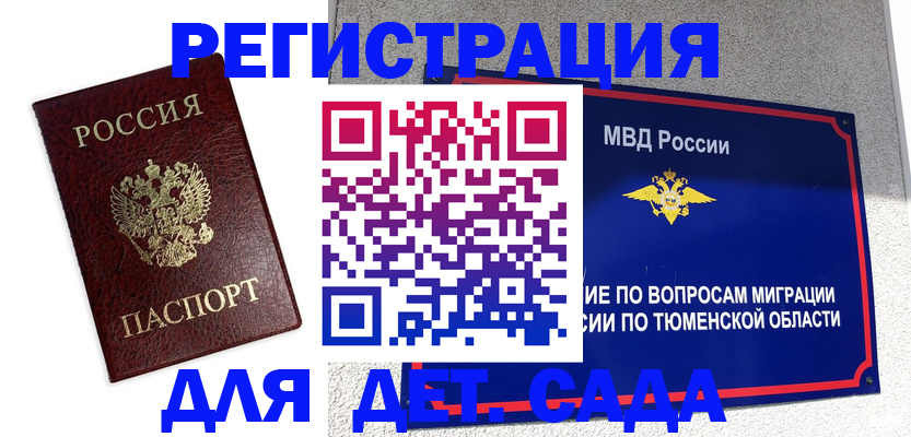 временная регистрация поиск в Биробиджане