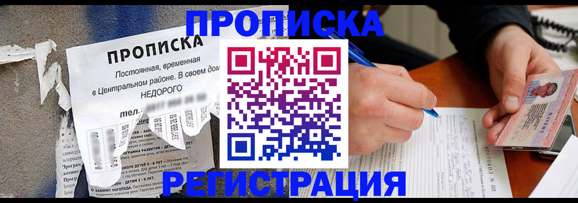 временная регистрация надежно в Биробиджане